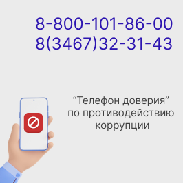 Телефон доверия