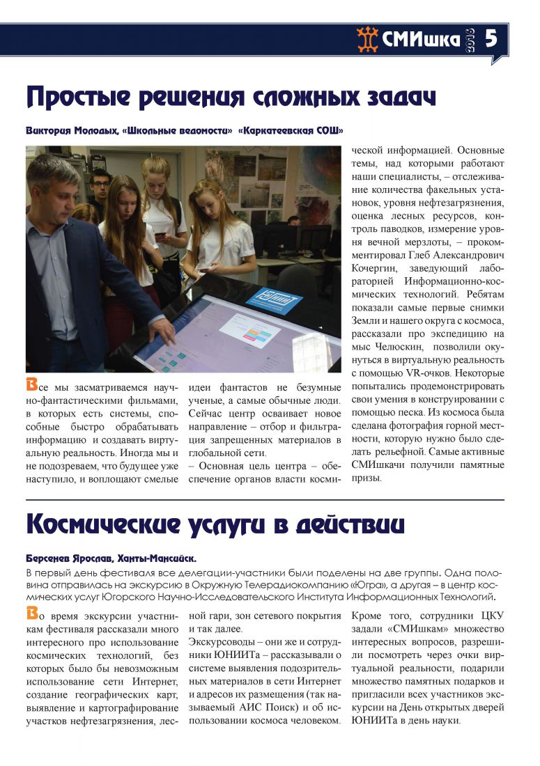 Югорский НИИ принял участников окружного молодежного фестиваля