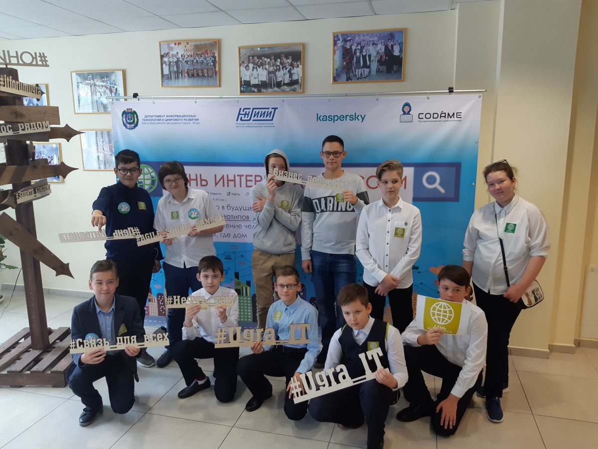 Югра вместе со всей Россией отметила День интернета