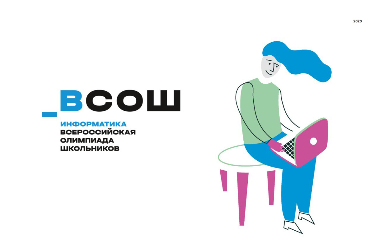 Югорский НИИ информационных технологий приглашает всех желающих на открытую онлайн подготовку к муниципальному этапу Всероссийской олимпиады школьников по информатике
