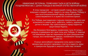 С Днём Великой Победы!