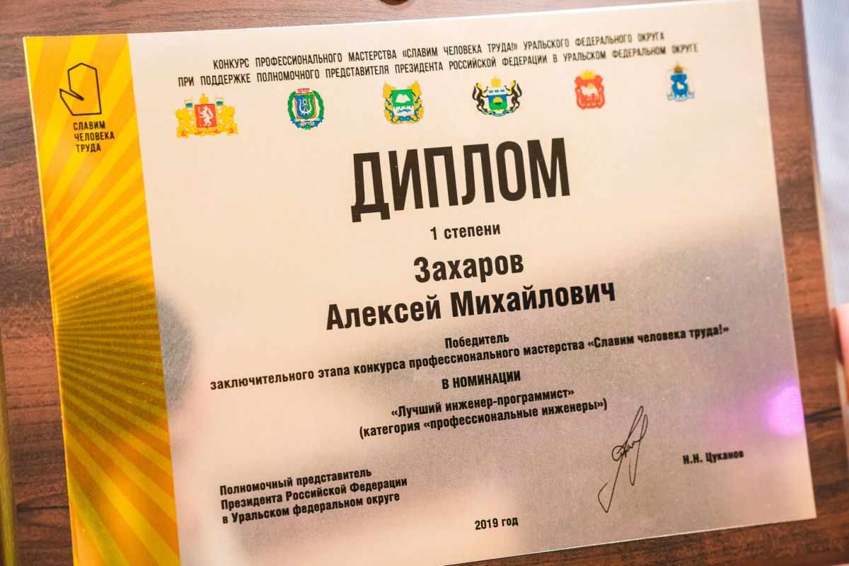 Поздравляем Алексея Захарова  с победой в конкурсе «Славим человека труда!»