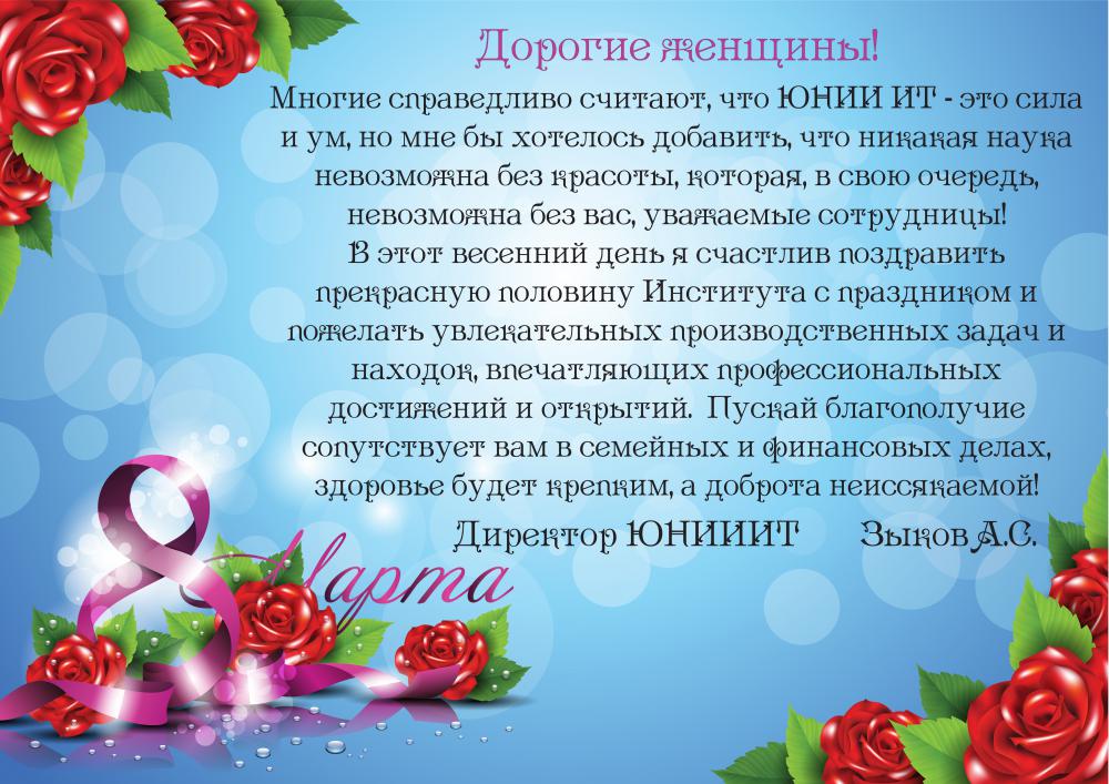 С праздником, дорогие женщины!