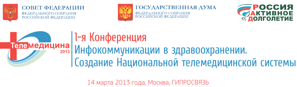 Телемедицинская система Югры была представлена на Всероссийской конференции в Москве.