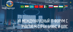 В работе IT-Форума ожидается участие делегатов из 63 стран мира