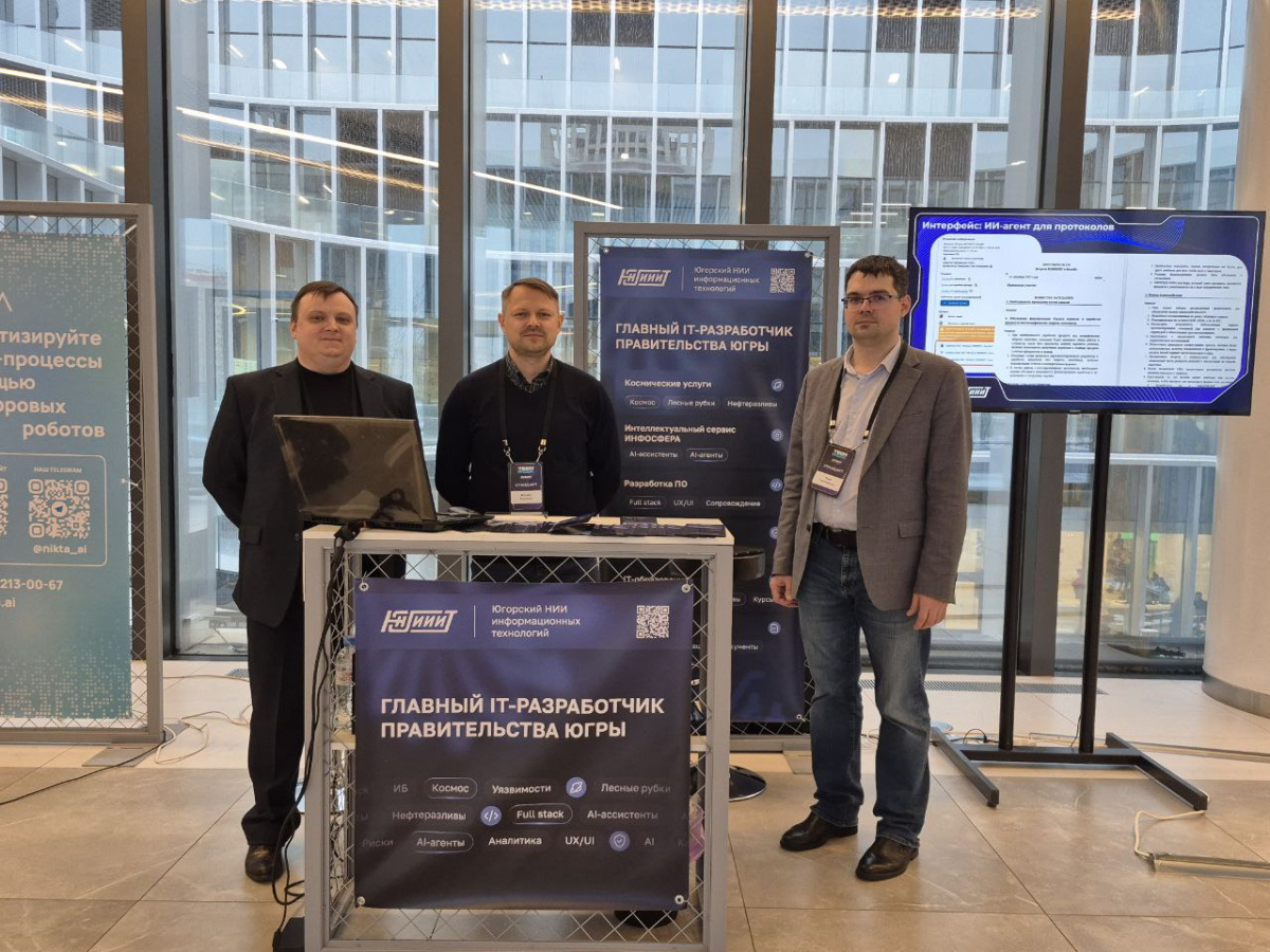 Югорские ИИ-решения для госсектора: делимся опытом на Tech Week 2025!