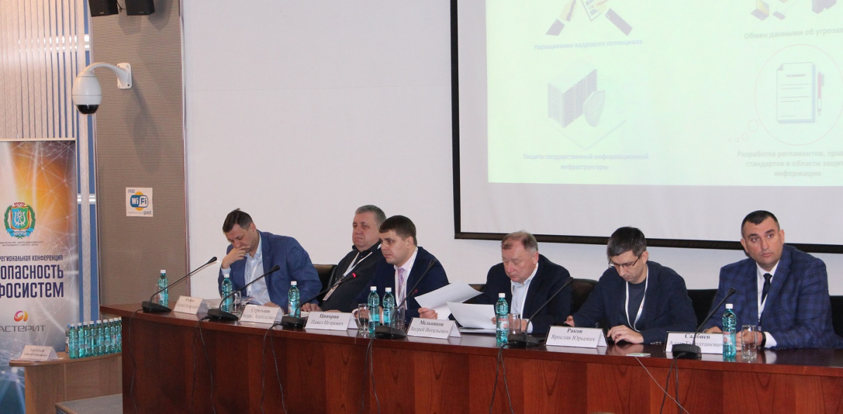 III Межрегиональная конференция «Безопасность Информационных Систем».