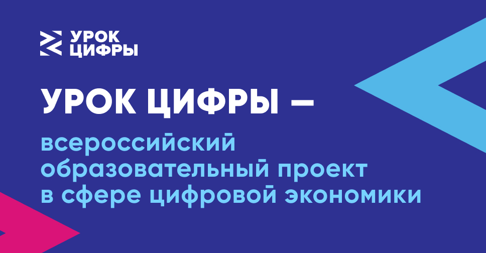 На «Уроке цифры» югорские школьники научатся управлять собственным магазином приложений