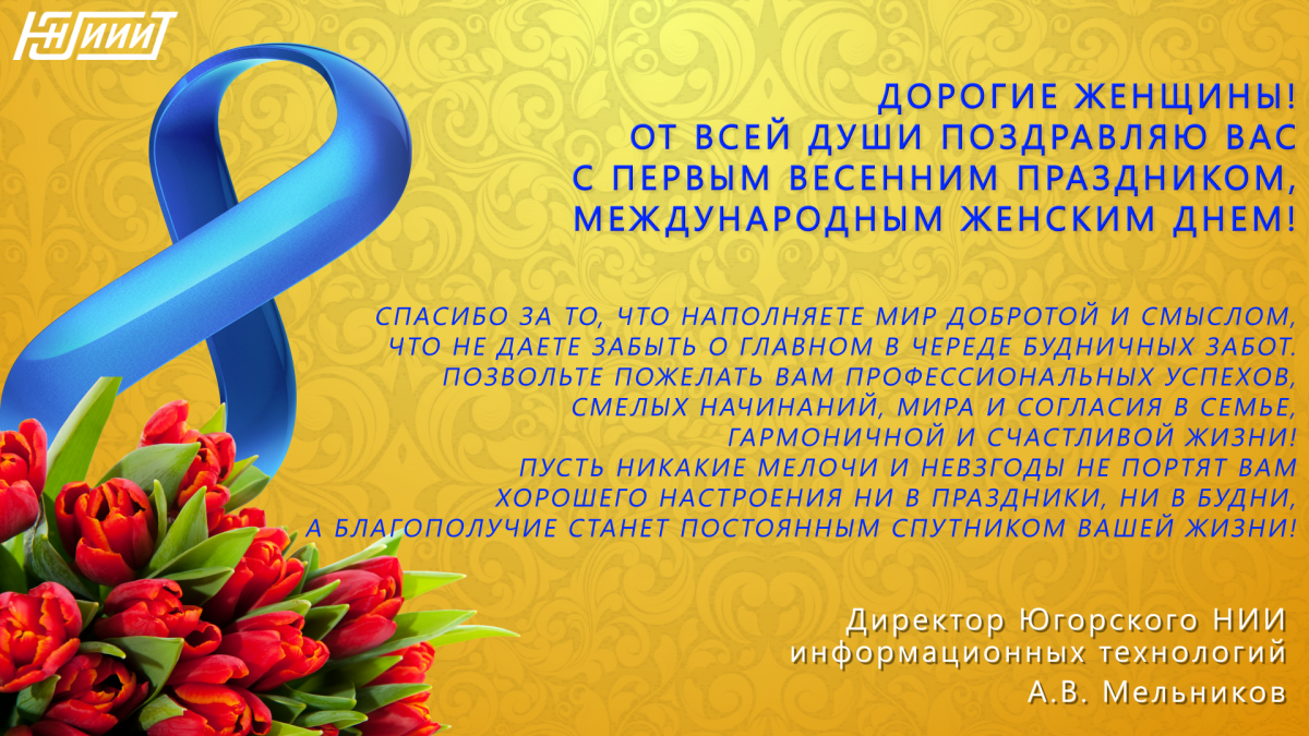 Поздравляем с 8 марта!