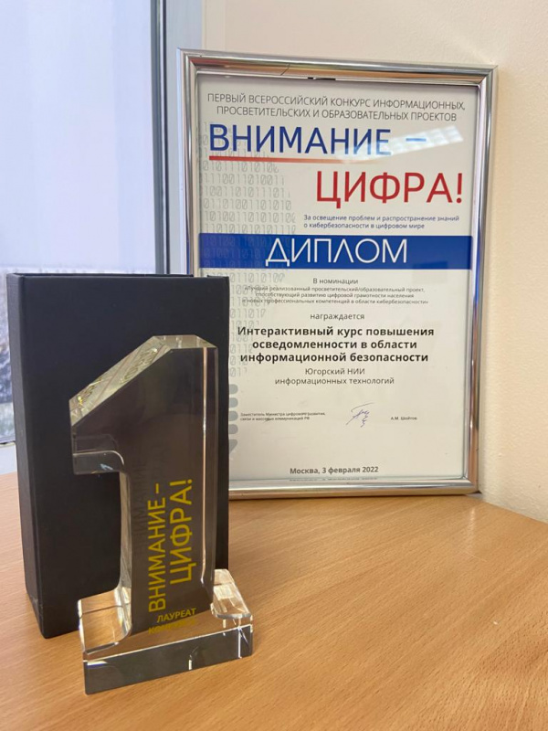 Безопасники ЮНИИИТ признаны лучшими на ИнфоФоруме 2022