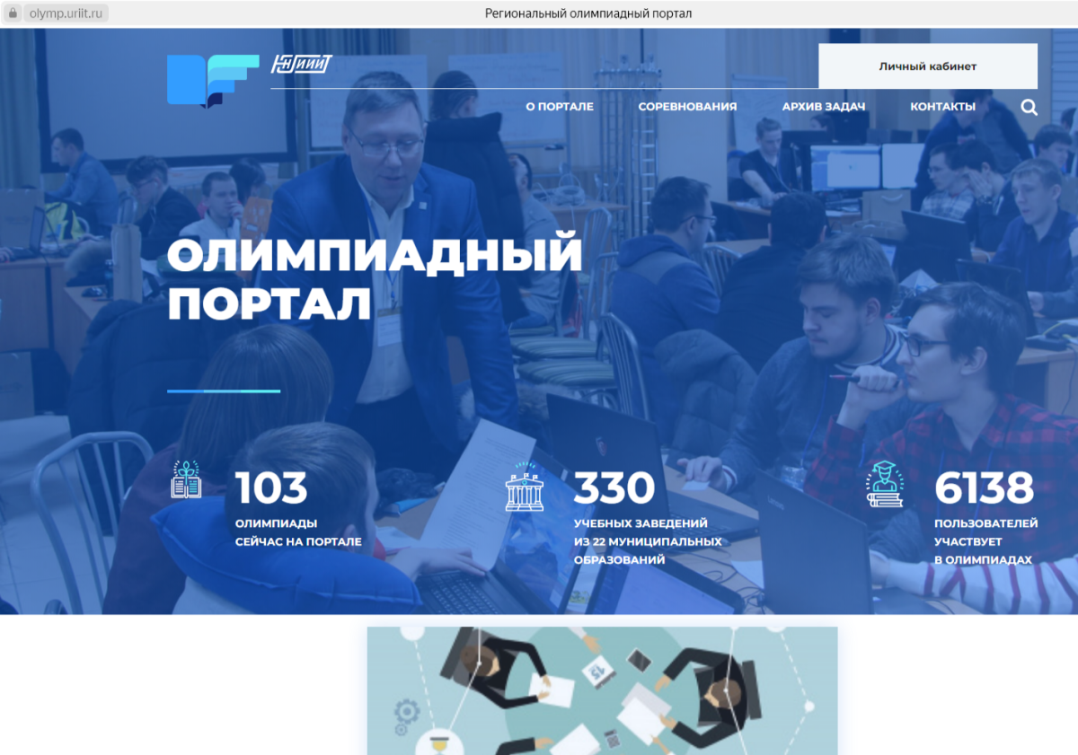 Региональный олимпиадный портал Югры в новом статусе 