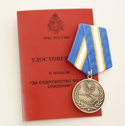 Награда МЧС России «За содружество во имя спасения».