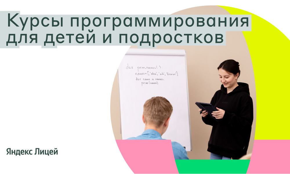 Отбор в Яндекс Лицей стартовал