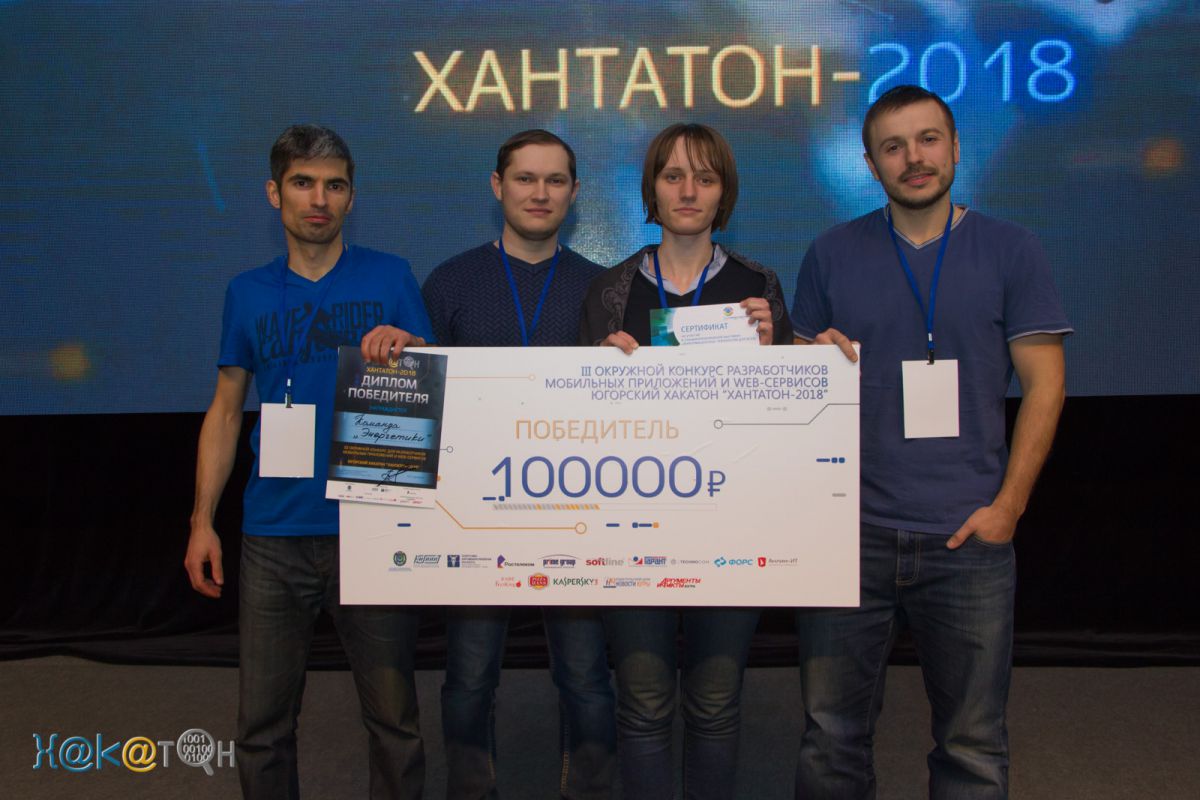 Завершен третий окружной хакатон "Хантатон-2018"