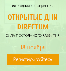 Югорский НИИ информационных технологий станет региональной площадкой конференции DIRECTUM