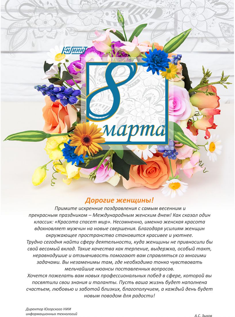 Поздравляем с 8 марта!