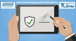 ЮНИИИТ предоставляет услугу - электронная подпись (ЭП) для подачи документов в вузы и ссузы