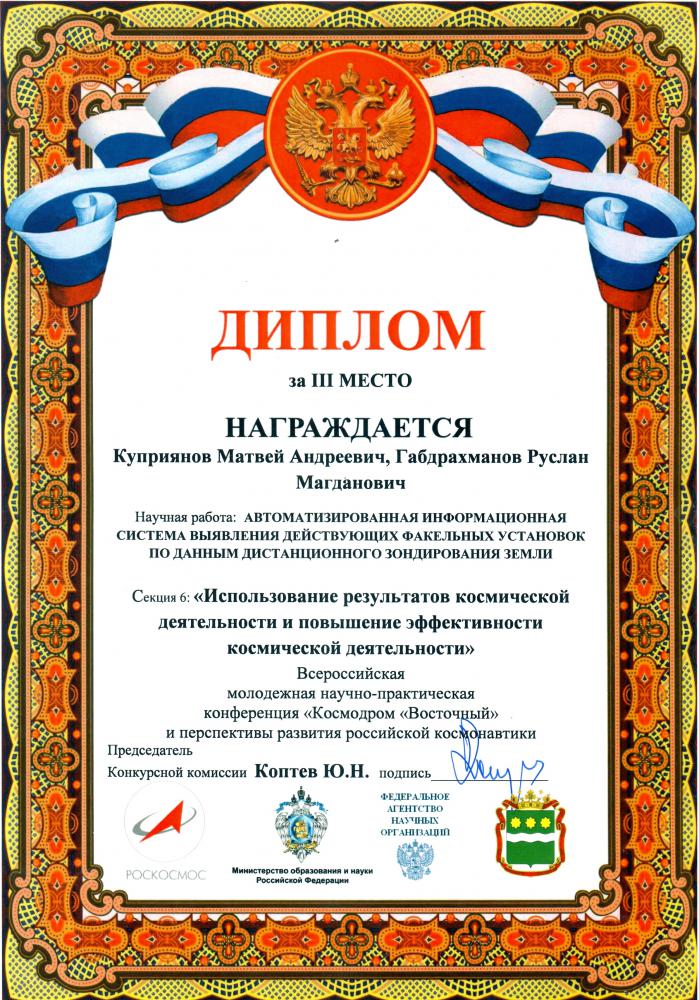 Сотрудники  ЮНИИ ИТ заняли призовое место в молодежной конференции Федерального космического агентства