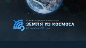 Югорский НИИ принял участие в международной конференции «Земля из космоса»