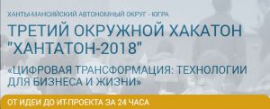 Открылась регистрация на третий окружной хакатон