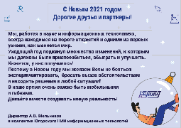 С НОВЫМ 2021 ГОДОМ!!!