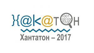 Открыта регистрация на хакатон «Хантатон-2017»