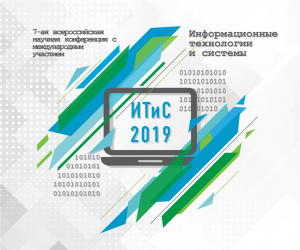 ИТИС - 2019