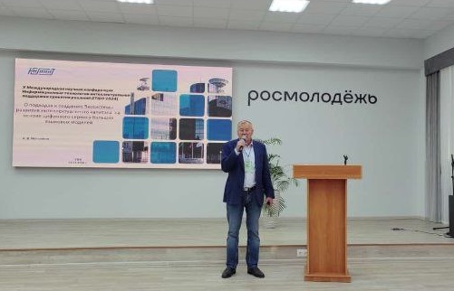 Директор Югорского НИИ информационных технологий принял участие в конференции ITIDS'2024