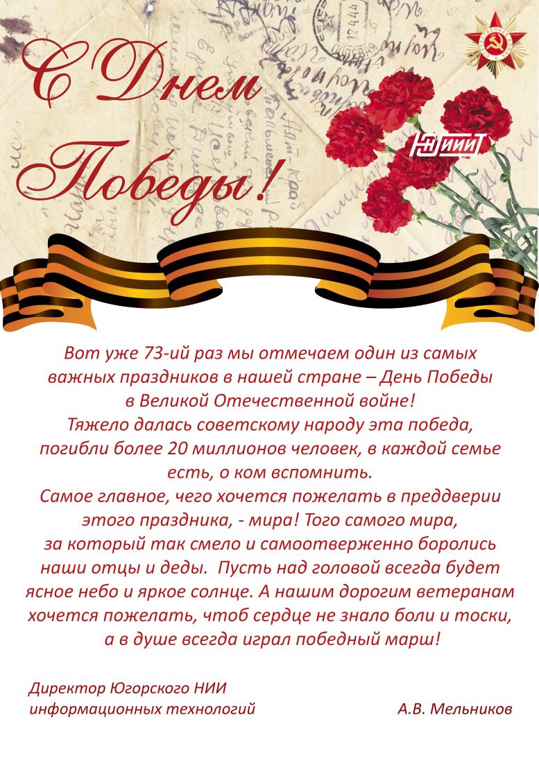 С Днем Победы!