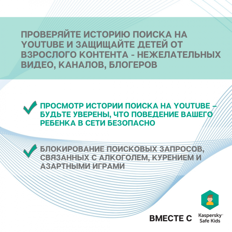 Безопасный поиск на Youtube
