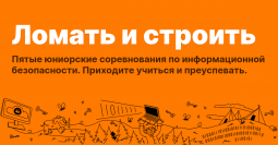 Приглашаем на Ugra CTF 2020