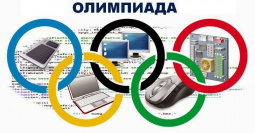 В Югре стартует муниципальный этап Всероссийской Олимпиады школьников по информатике