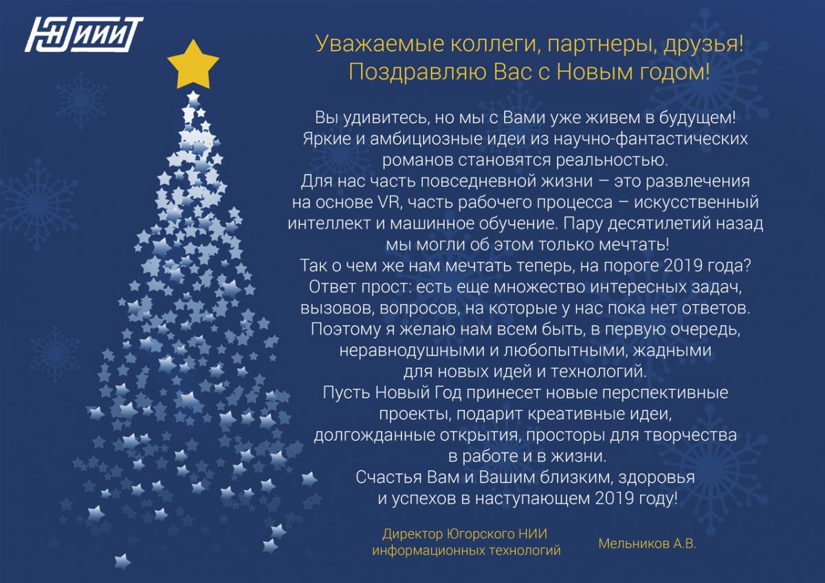 С Новым годом!