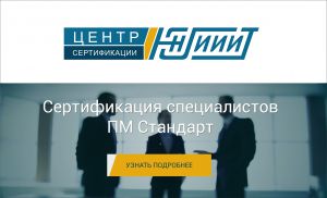 На базе Югорского НИИ  открыт Центр сертификации ПМ СТАНДАРТ