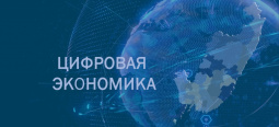 Онлайн викторина ЮНИИИТ помогает югорчанам разбираться в основах цифровой экономики