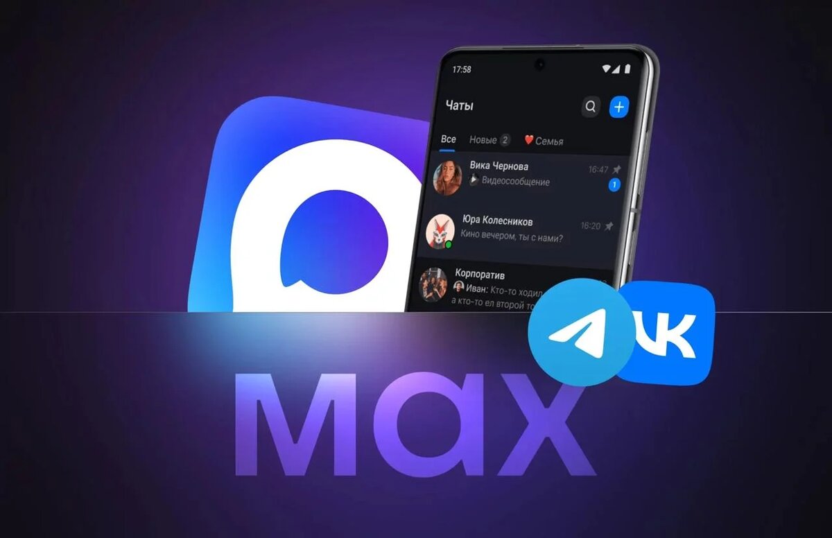 Национальным мессенджером станет цифровая платформа MAX