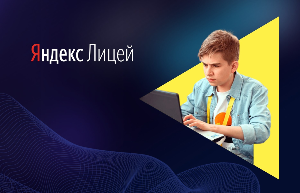 В Югре подвели итоги учебного года в Яндекс Лицее