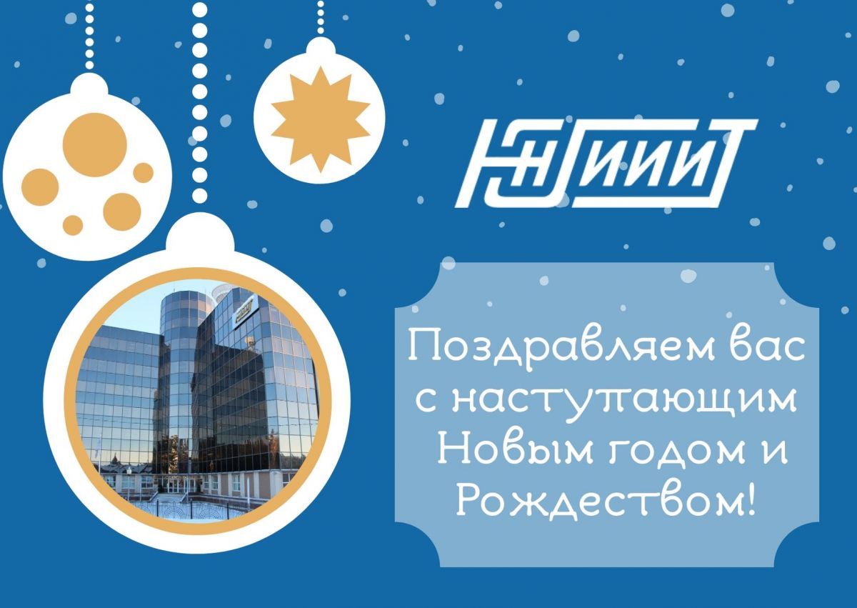 С наступающим Новым 2020 годом!