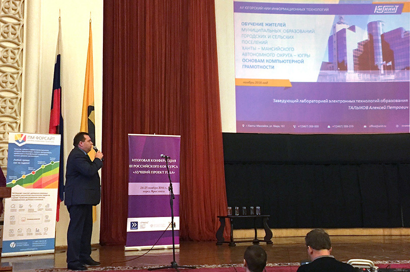 Проекты ЮНИИ ИТ вошли в список лучших по версии СОВНЕТ-IPMA