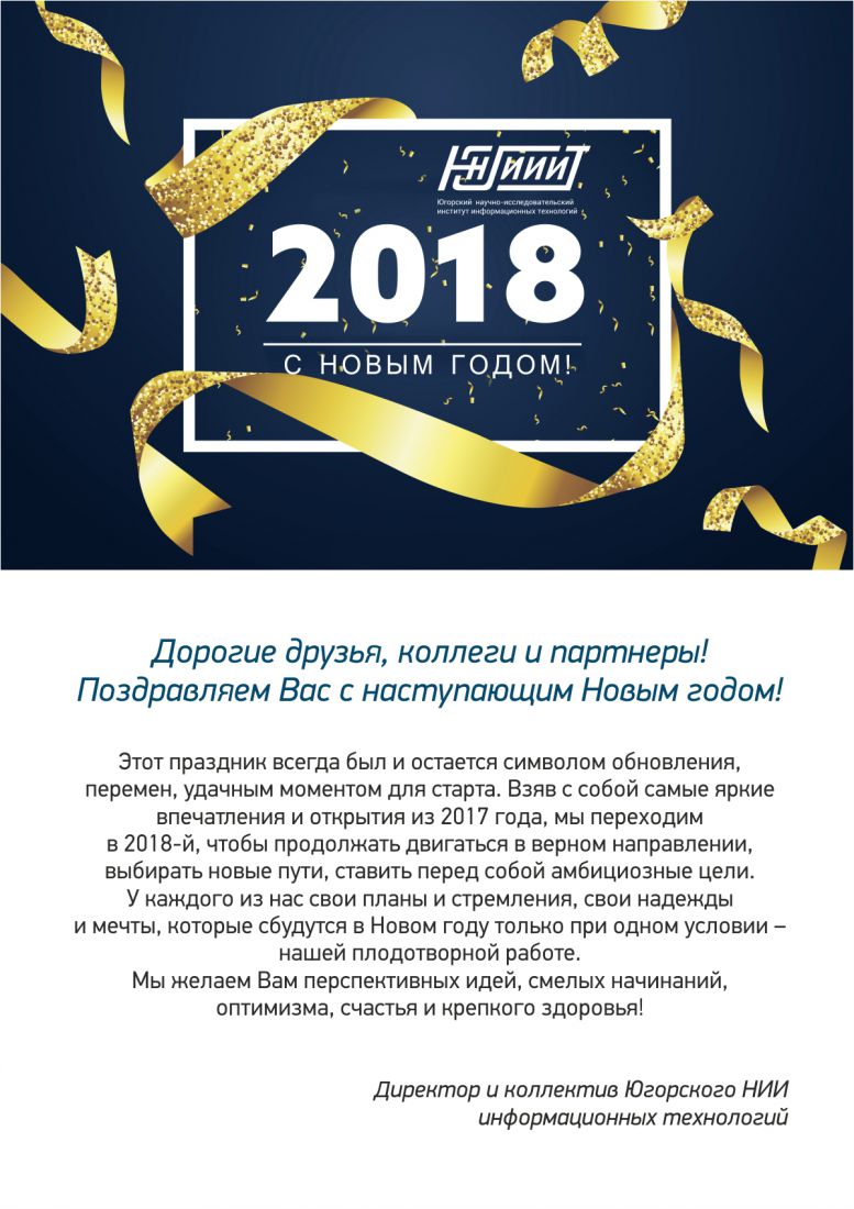 С Новым годом!