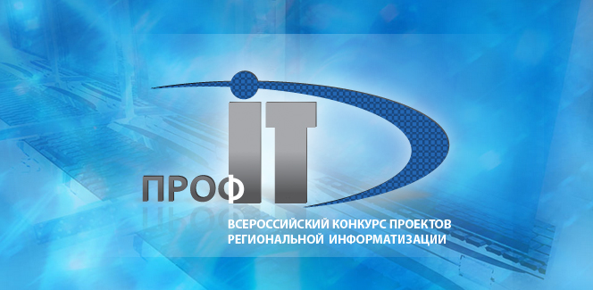 ЮНИИ ИТ дважды стал финалистом «ПРОФ-IT 2017»