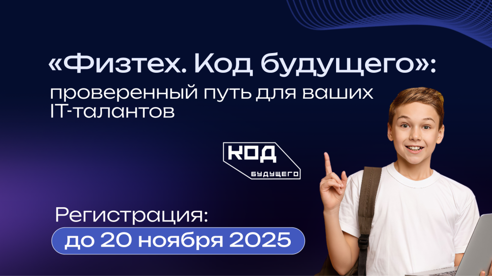 Твой код — твое будущее!