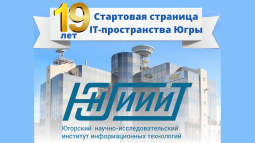 День рождения ЮНИИИТ