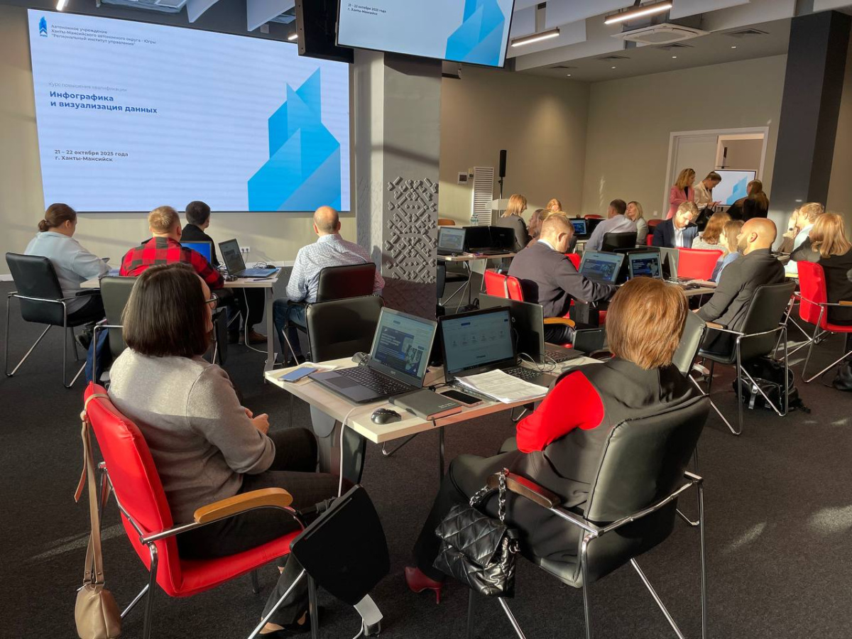Госслужащие Югры учились говорить на языке данных